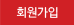 회원가입